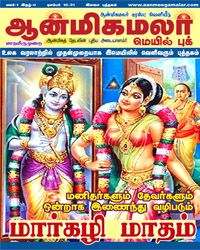 8.aanmeegamalar mail book-16-30-December-2016